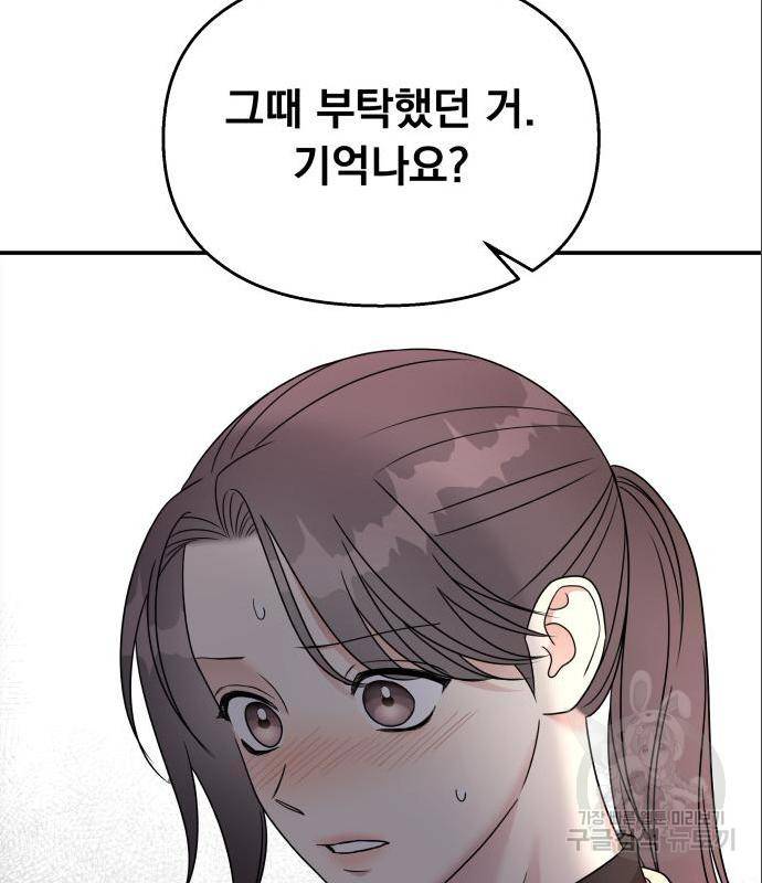 순정말고 순종 72화 10