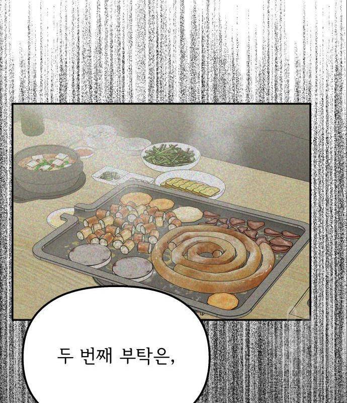 순정말고 순종 72화 12