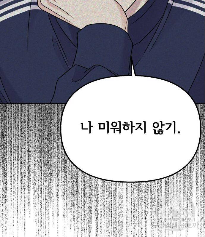 순정말고 순종 72화 14