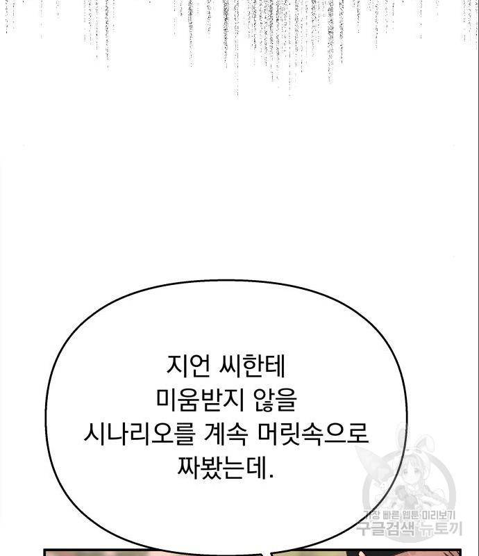 순정말고 순종 72화 15