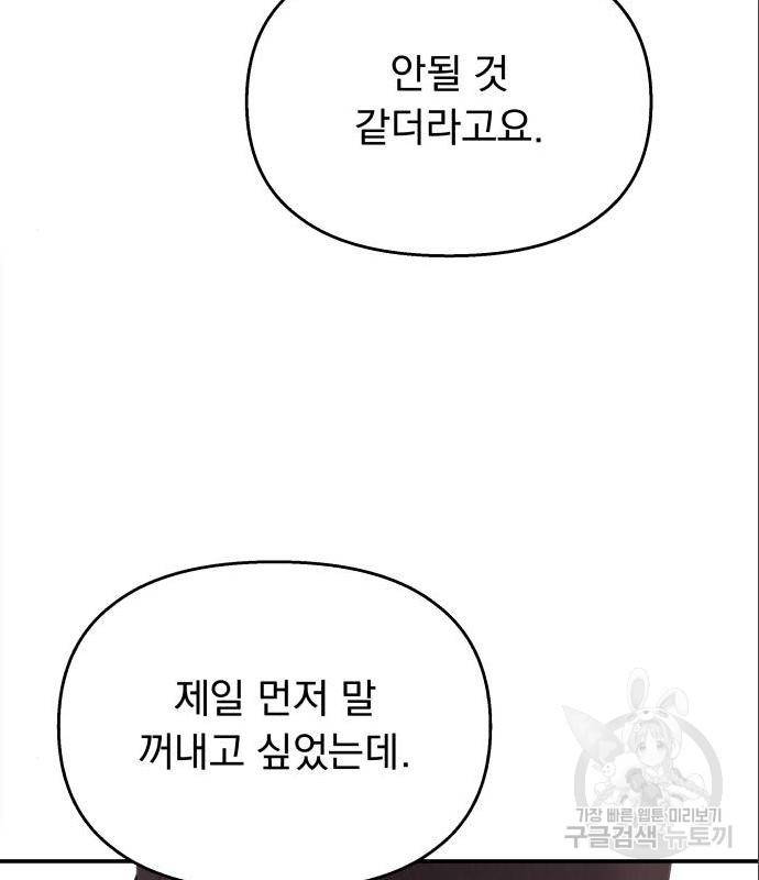 순정말고 순종 72화 17