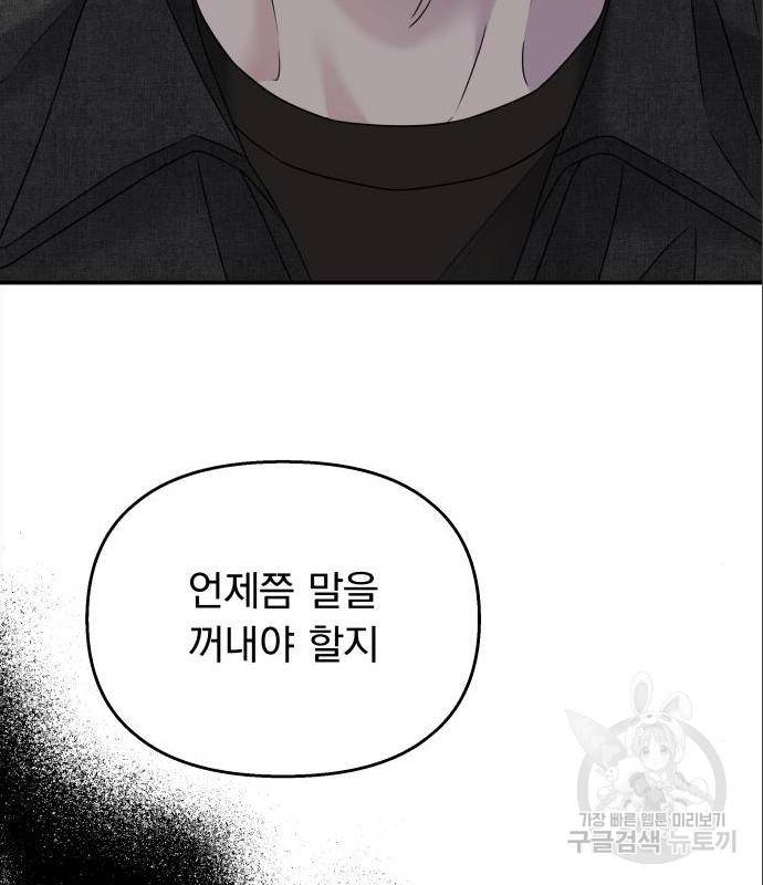 순정말고 순종 72화 20