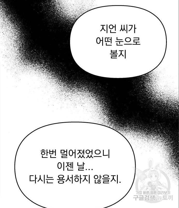순정말고 순종 72화 21