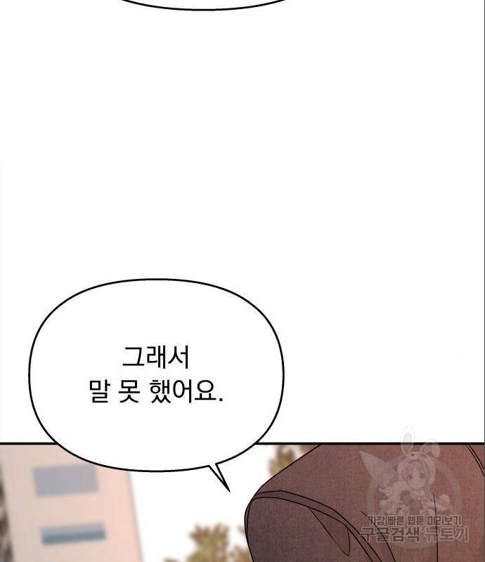순정말고 순종 72화 22