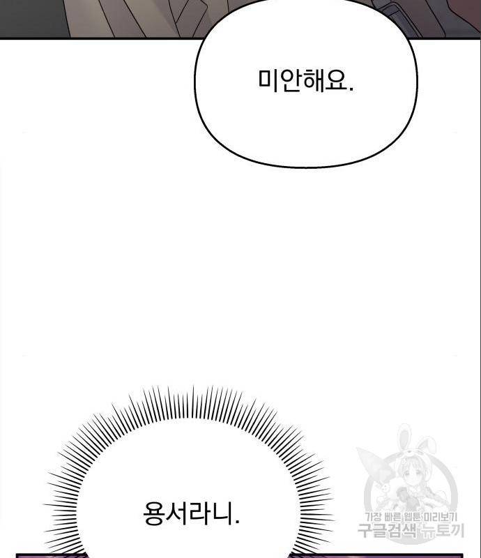 순정말고 순종 72화 24