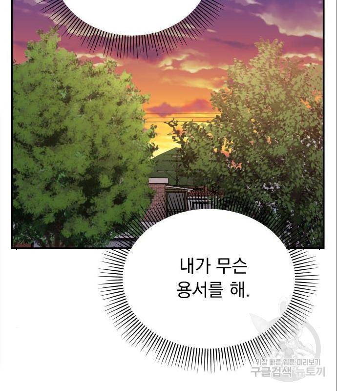 순정말고 순종 72화 25