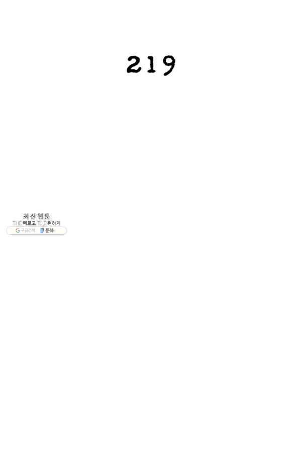 링 오브 가디언 219화 2