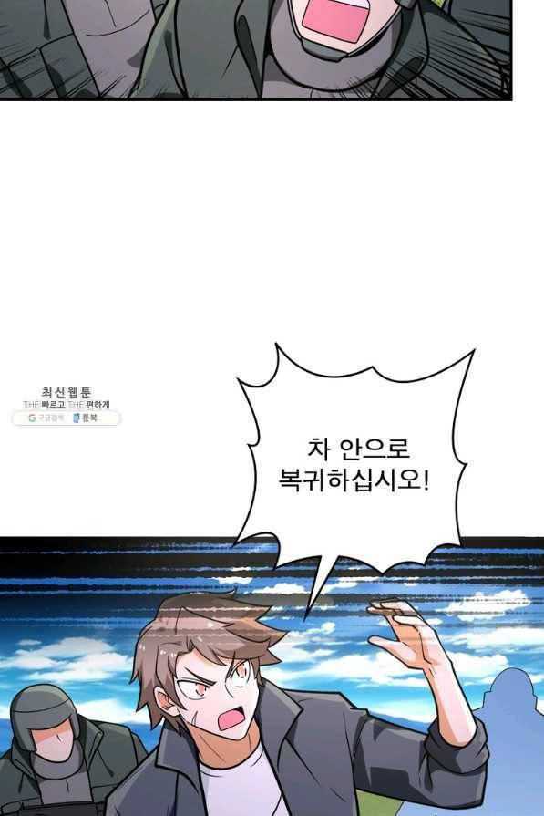 링 오브 가디언 219화 43