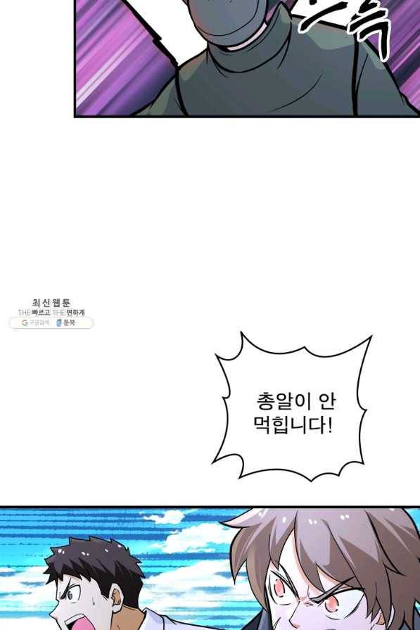 링 오브 가디언 219화 51