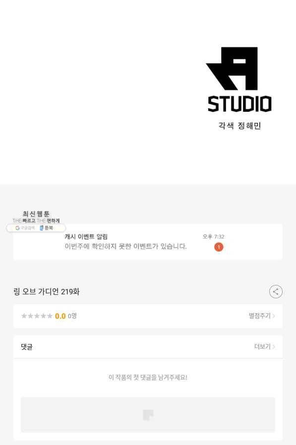 링 오브 가디언 219화 58