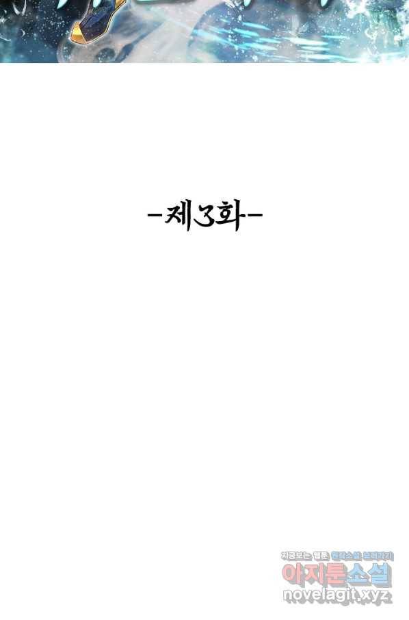 100만 년 만에 귀환하다 3화 2