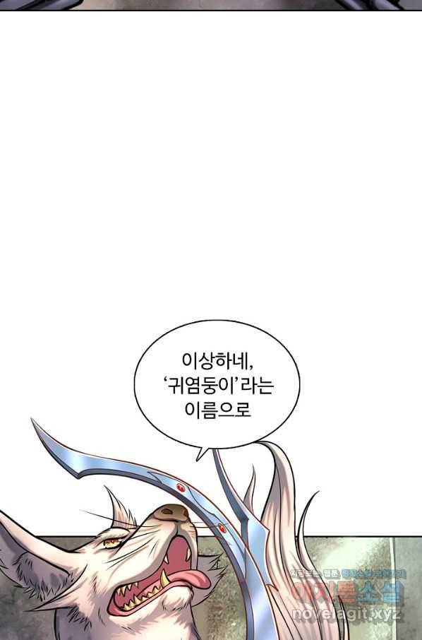 100만 년 만에 귀환하다 3화 4