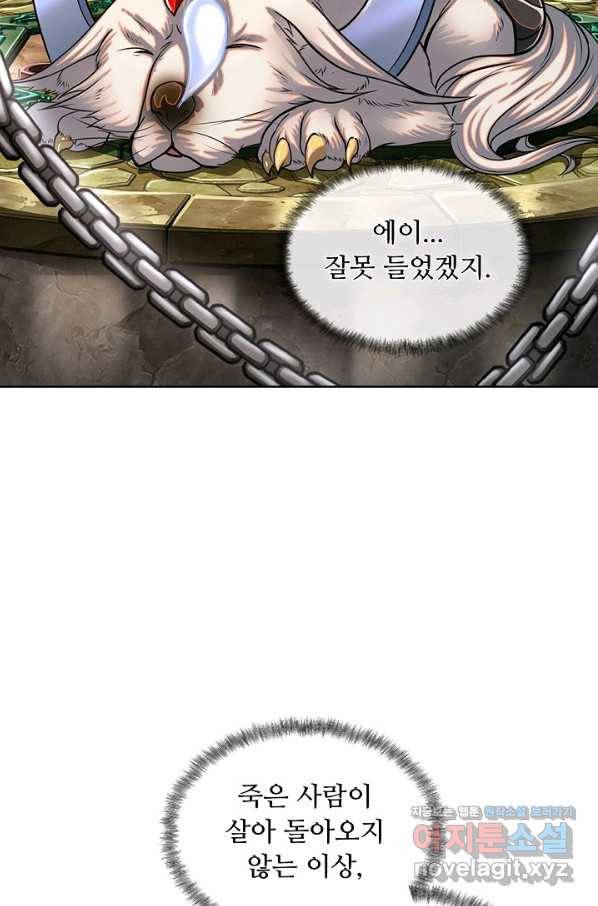 100만 년 만에 귀환하다 3화 7