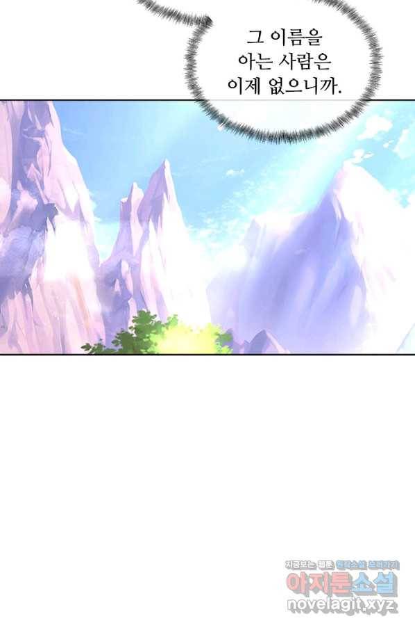 100만 년 만에 귀환하다 3화 8