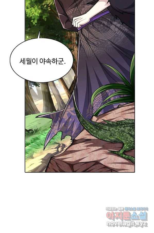 100만 년 만에 귀환하다 3화 11