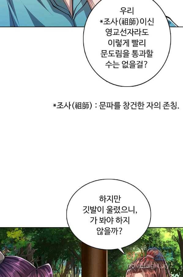 100만 년 만에 귀환하다 3화 21