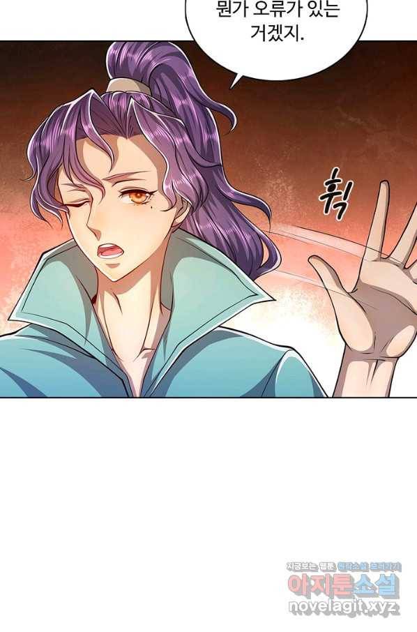 100만 년 만에 귀환하다 3화 23