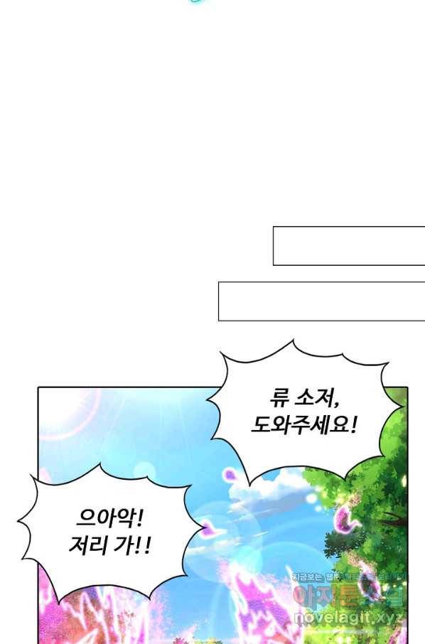 100만 년 만에 귀환하다 3화 26