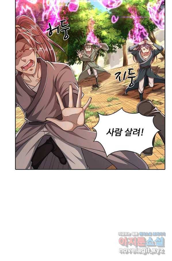 100만 년 만에 귀환하다 3화 27