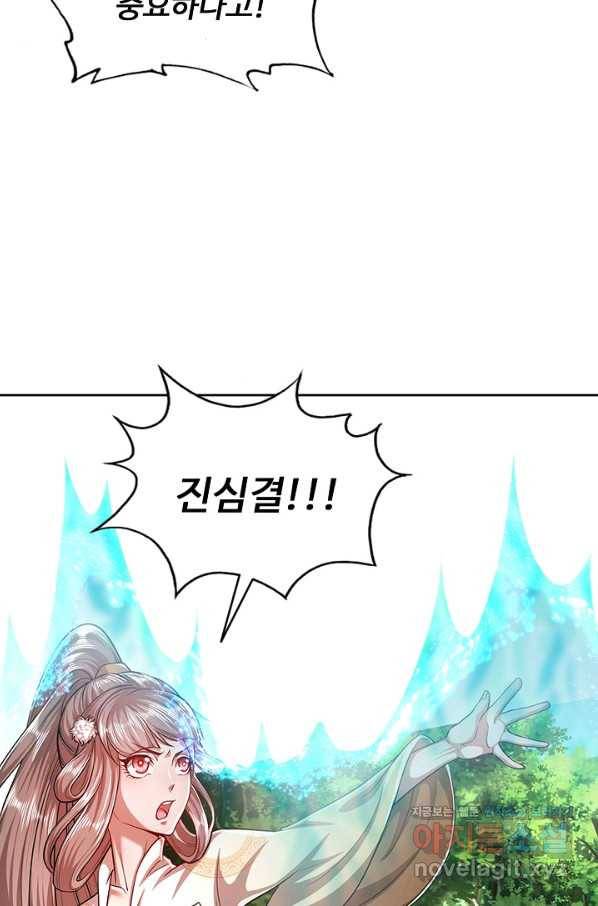 100만 년 만에 귀환하다 3화 29