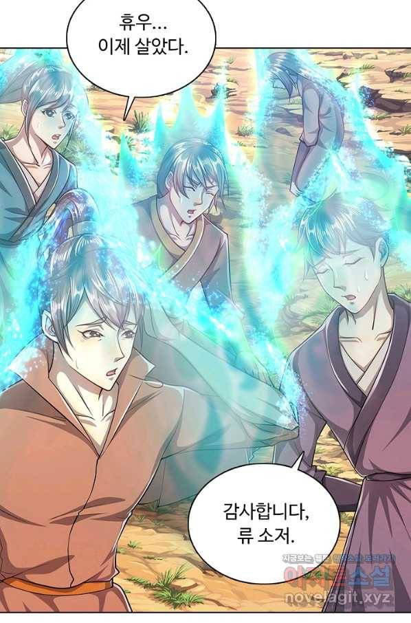 100만 년 만에 귀환하다 3화 32