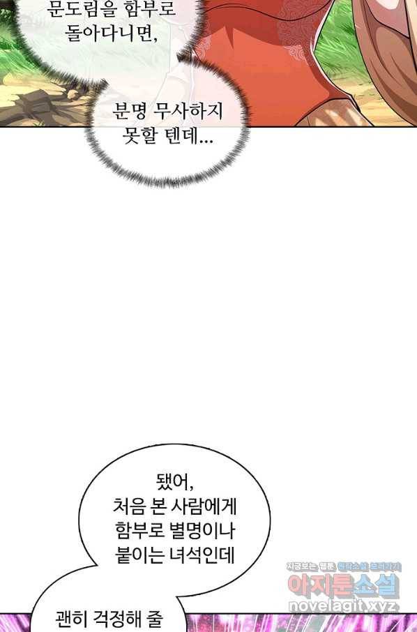 100만 년 만에 귀환하다 3화 37