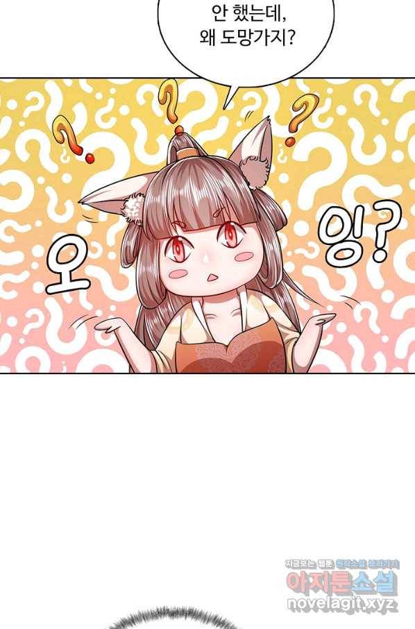 100만 년 만에 귀환하다 3화 42
