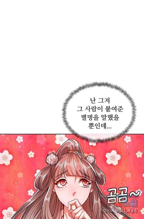 100만 년 만에 귀환하다 3화 44