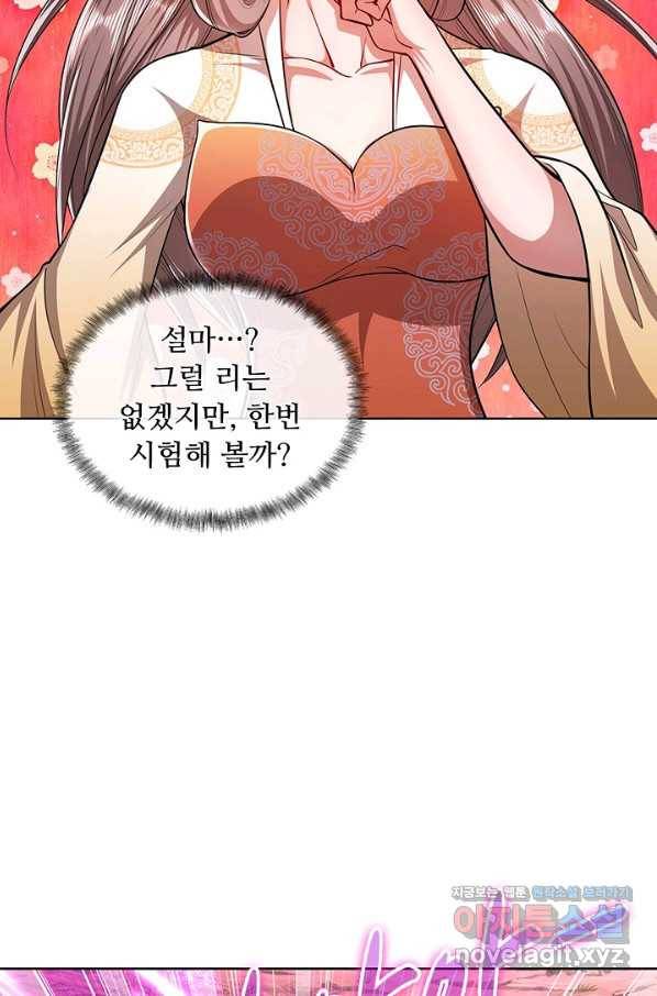 100만 년 만에 귀환하다 3화 45