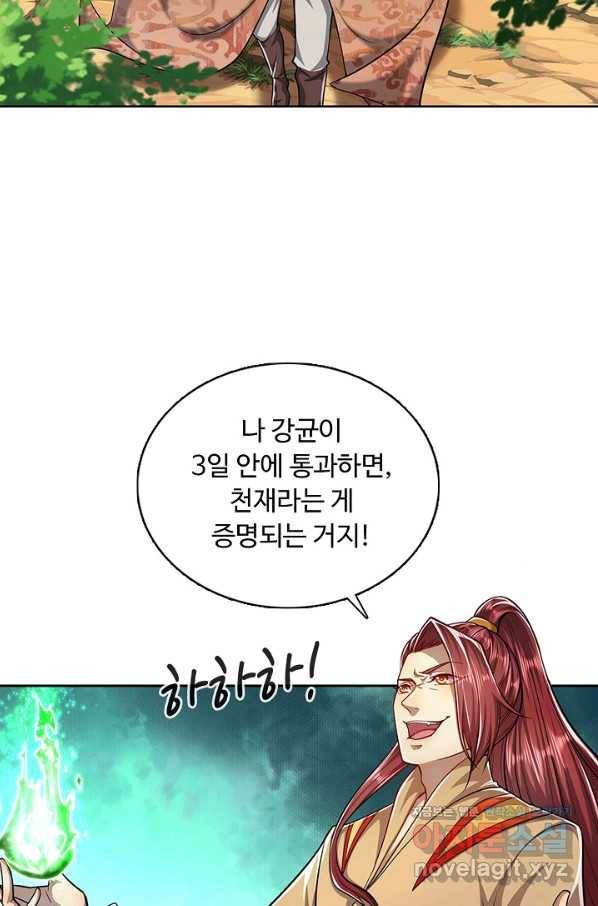 100만 년 만에 귀환하다 3화 50