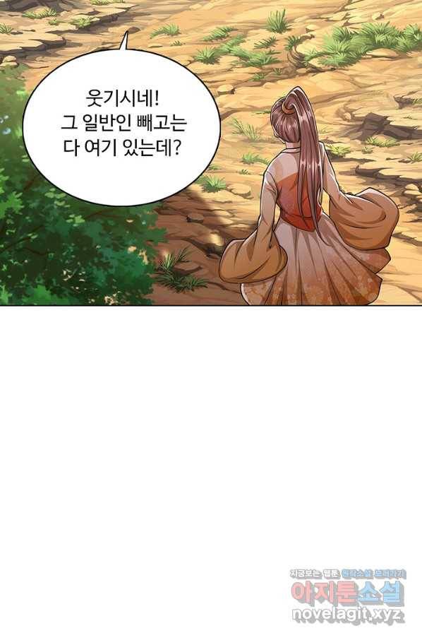 100만 년 만에 귀환하다 3화 59
