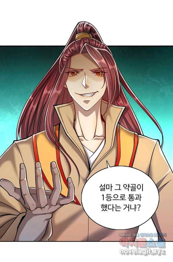 100만 년 만에 귀환하다 3화 60