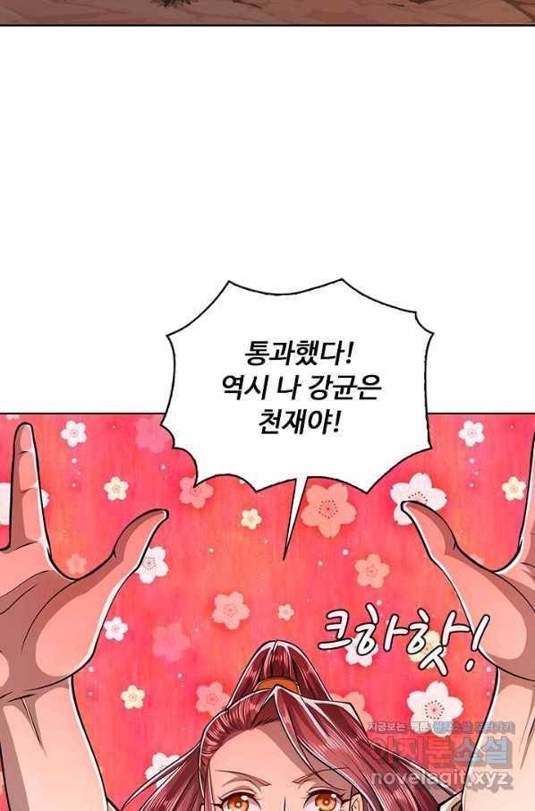 100만 년 만에 귀환하다 3화 67