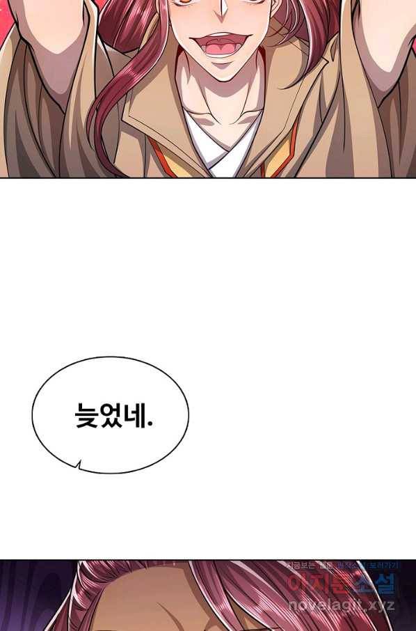 100만 년 만에 귀환하다 3화 68