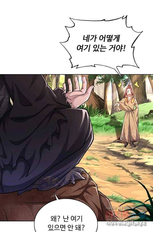 100만 년 만에 귀환하다 3화 71