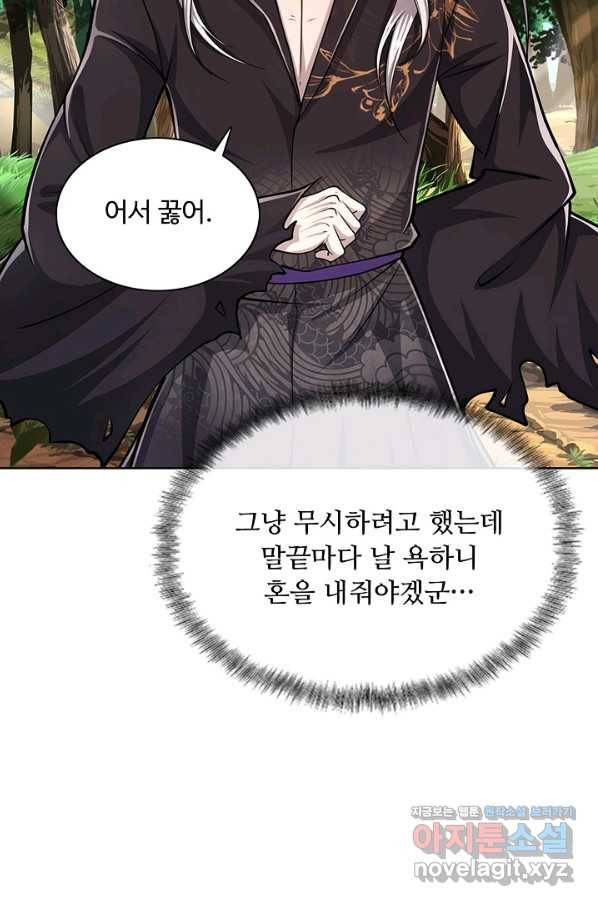 100만 년 만에 귀환하다 3화 73