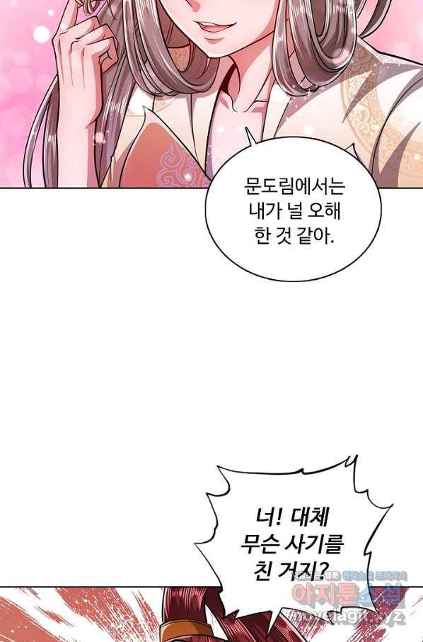 100만 년 만에 귀환하다 3화 76