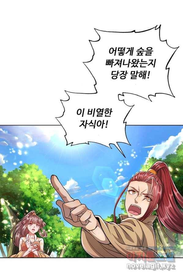 100만 년 만에 귀환하다 3화 78