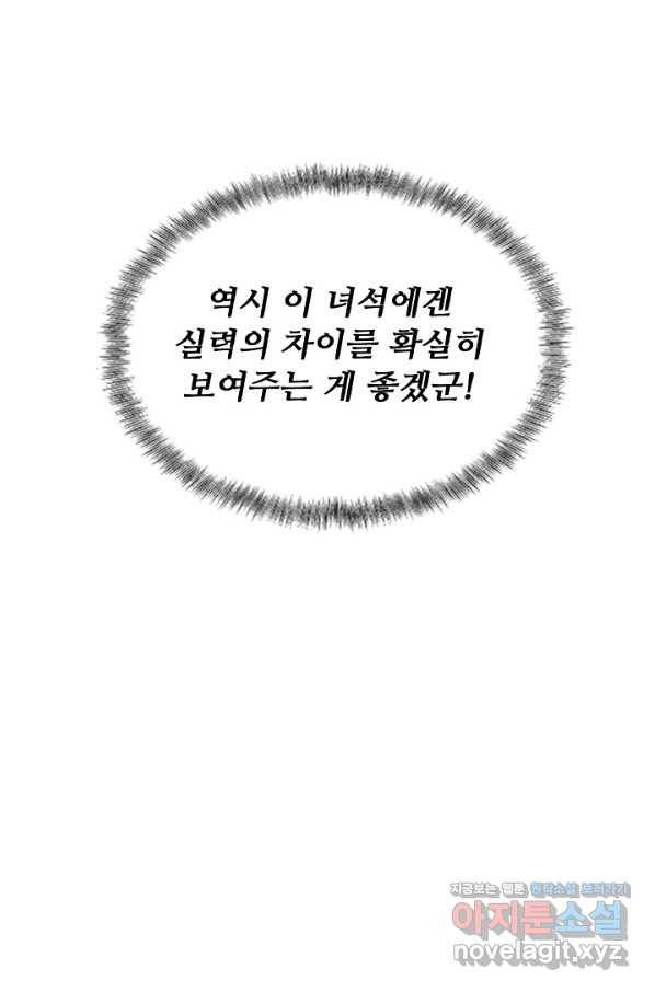 100만 년 만에 귀환하다 3화 79