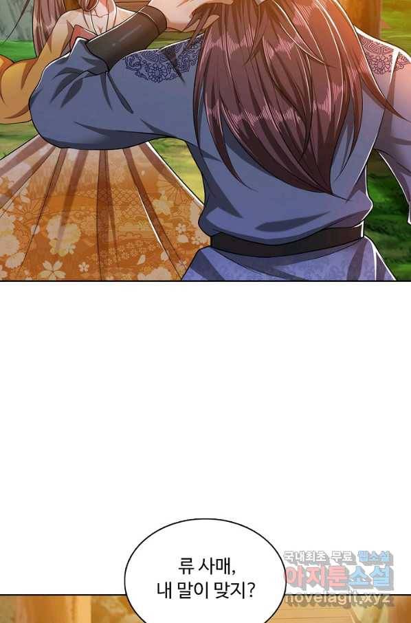 100만 년 만에 귀환하다 13화 6