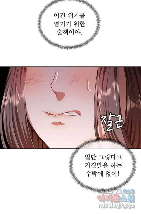 100만 년 만에 귀환하다 13화 8