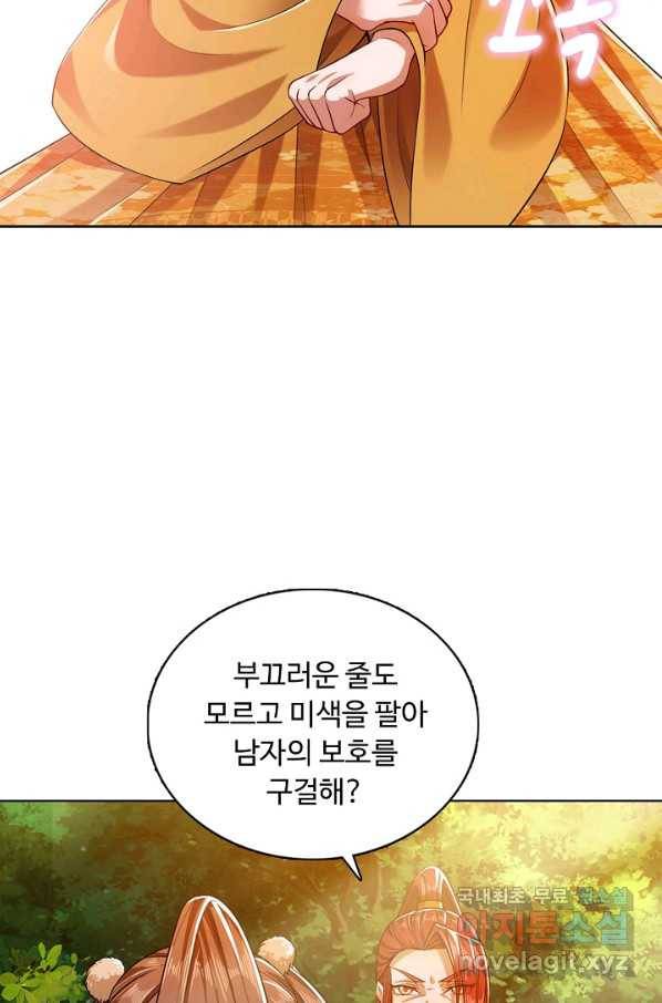 100만 년 만에 귀환하다 13화 10
