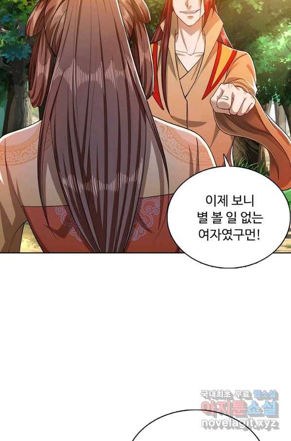 100만 년 만에 귀환하다 13화 11