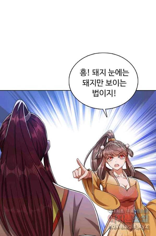 100만 년 만에 귀환하다 13화 13