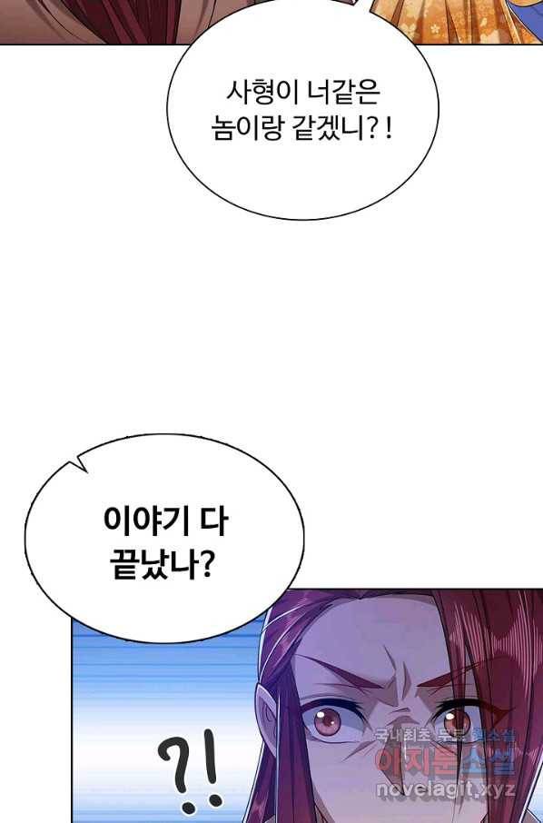 100만 년 만에 귀환하다 13화 14