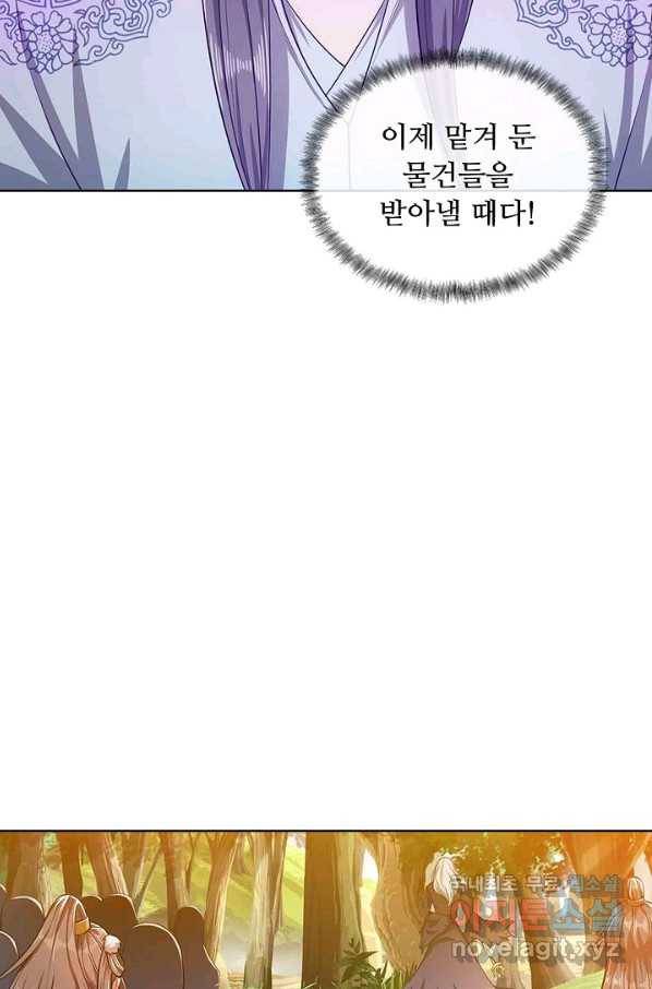 100만 년 만에 귀환하다 13화 21