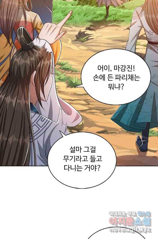 100만 년 만에 귀환하다 13화 22
