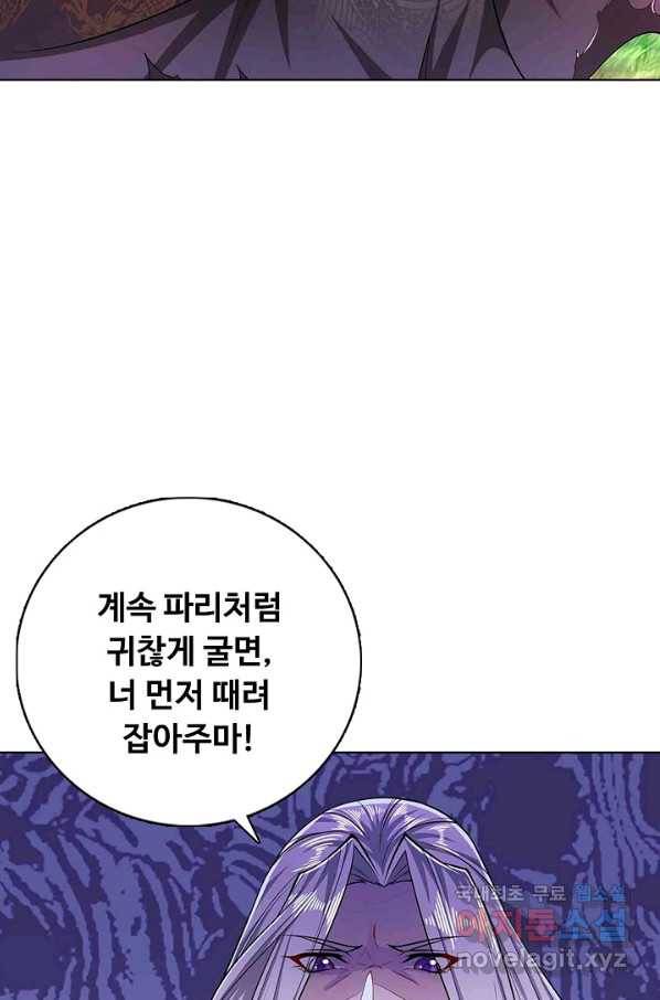100만 년 만에 귀환하다 13화 25