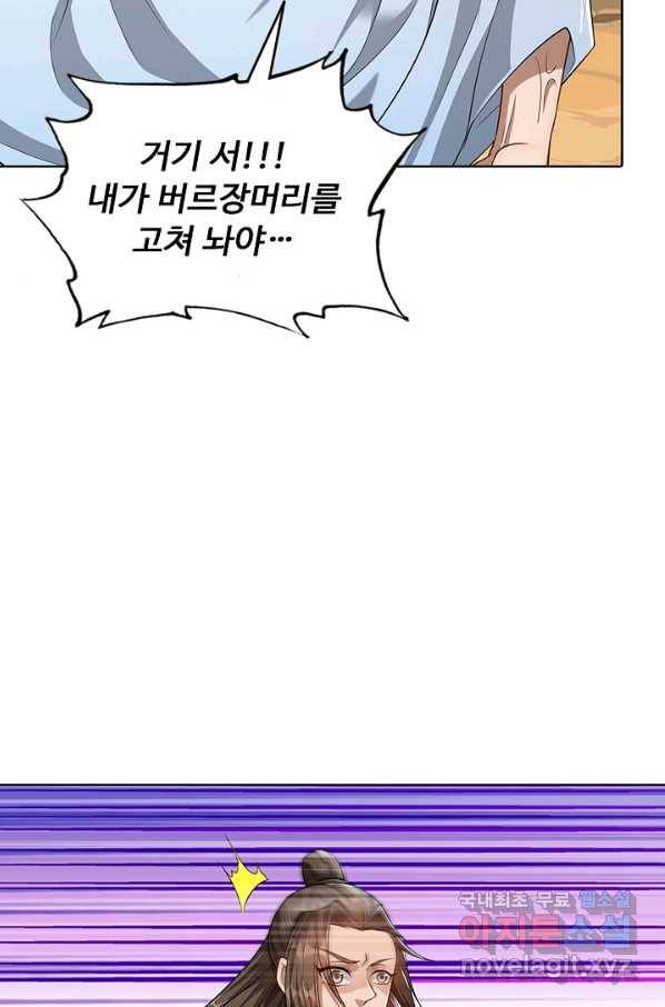 100만 년 만에 귀환하다 13화 28