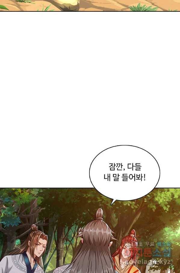 100만 년 만에 귀환하다 13화 31
